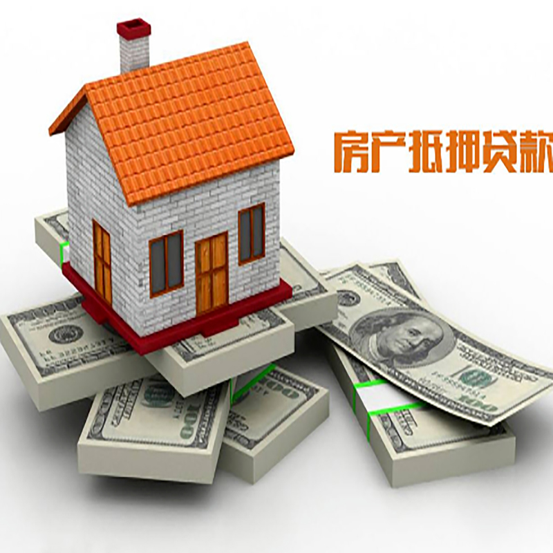 井陉房产抵押贷款对年限的条件