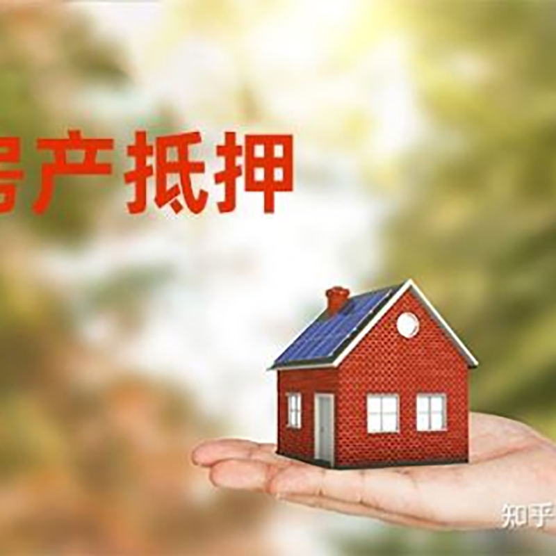 井陉房产抵押贷款办理的资料