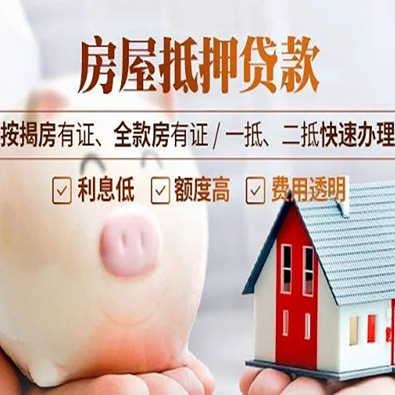 井陉房屋二次抵押贷款怎么办理