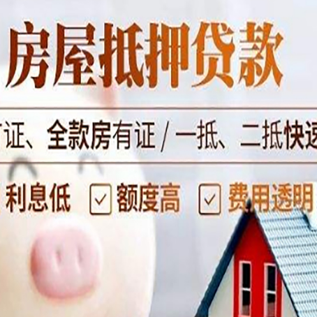 井陉房产抵押贷款年限多久