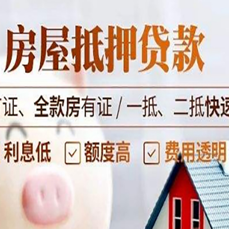 井陉房产抵押贷款利率是多少?