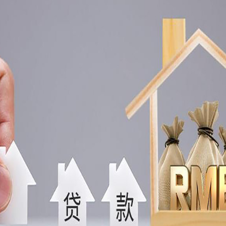 井陉房产抵押贷款的利率和什么有关?