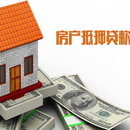 井陉房屋抵押贷款注意事项有哪些?