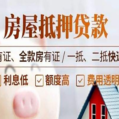 井陉房子抵押贷款的办理资料有哪些?