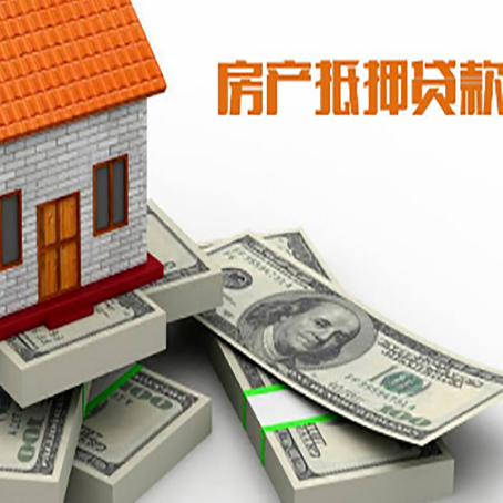 井陉房产抵押贷款额度和收入有什么关系?