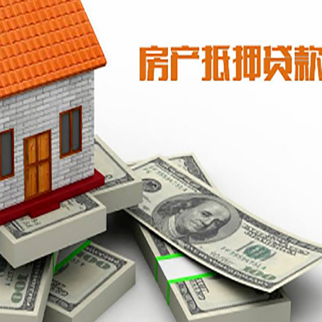 井陉房屋抵押贷款需要什么资料?