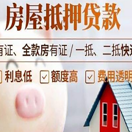 井陉房子抵押贷款可以用于房屋装修吗?