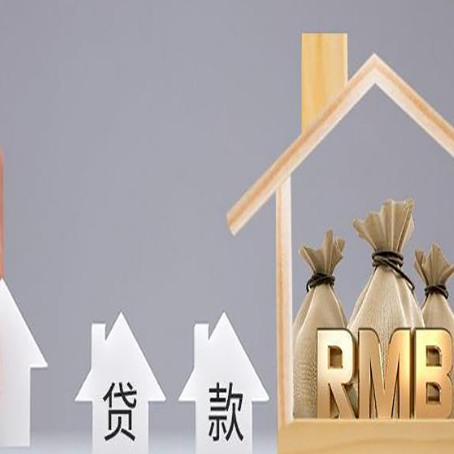 井陉房产抵押贷款的流程及利息分别是什么?