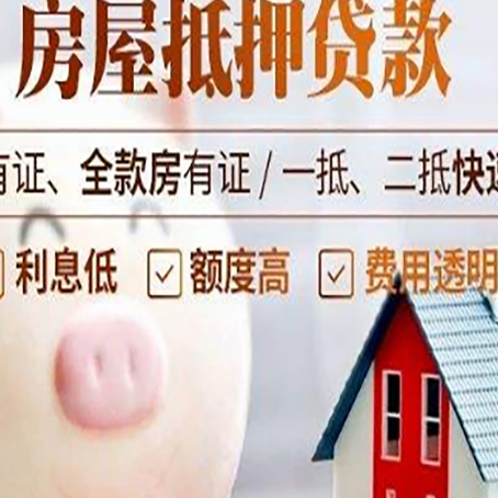 井陉房子抵押贷款年限越久越好，是什么意思？