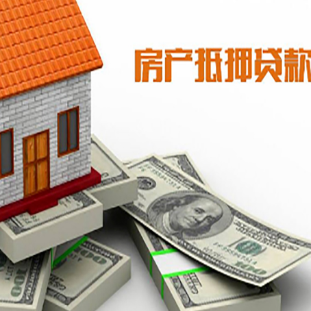 井陉房屋抵押贷款有哪些手续?