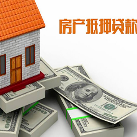 井陉房屋抵押贷款有什么要求