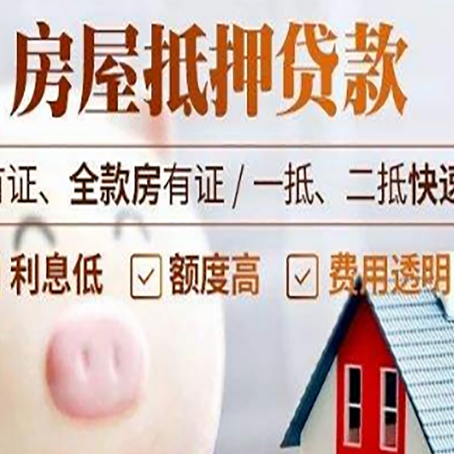 井陉房产抵押贷款买房应注意的五个问题