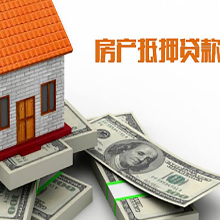 井陉房产抵押贷款的资料和流程分别是什么?