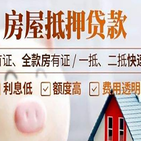 井陉房子抵押贷款对房龄的要求