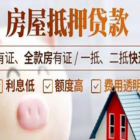 井陉房子抵押贷款可以贷几成?