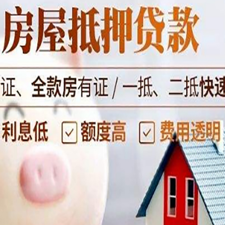 井陉房子抵押贷款有年龄限制吗?