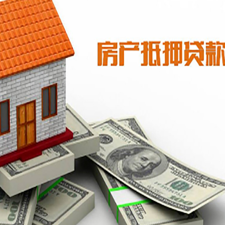 井陉房产二次抵押贷款需满足什么要求?