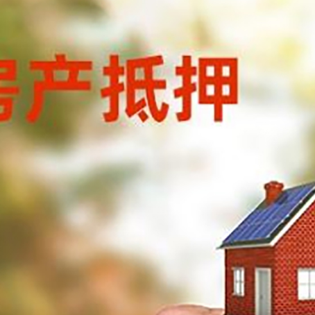 井陉房屋抵押贷款个人需要什么手续