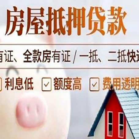 井陉房产抵押贷款需要什么条件