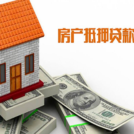 井陉房产抵押贷款基础材料清单