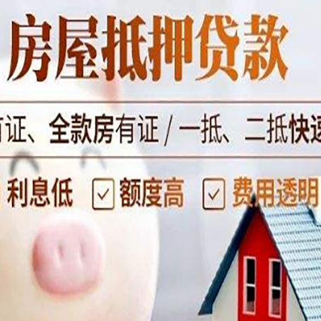 井陉房产抵押二次贷款如何申请?