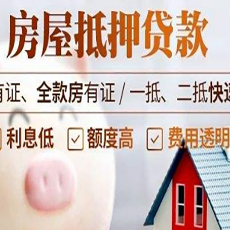 井陉房屋抵押贷款需要续贷怎么续？