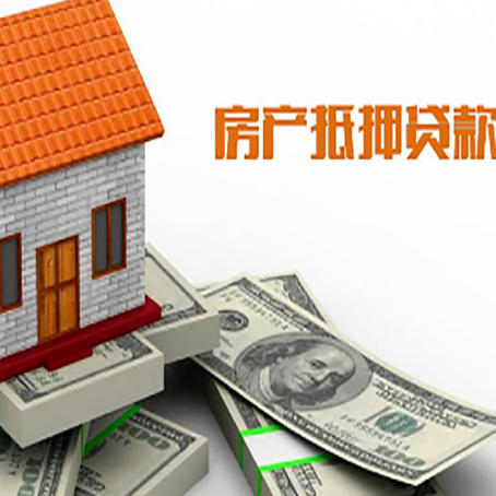 井陉房子抵押消费贷款带你了解知识