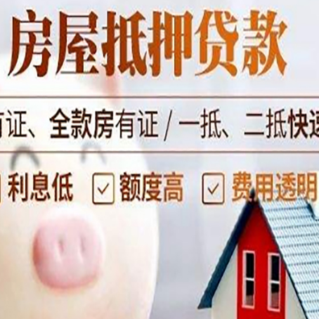 井陉房产抵押贷款的常见问题你知道几个？