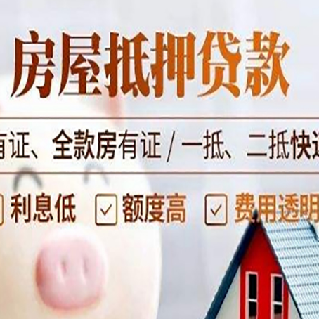 井陉房子抵押贷款需要哪些材料?