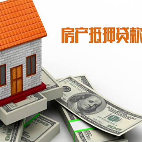 井陉房产抵押贷款有哪些办理流程?