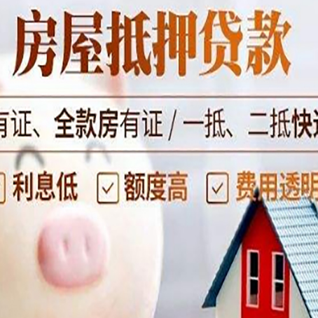 井陉房产抵押贷款额度和期限受房龄影响吗?