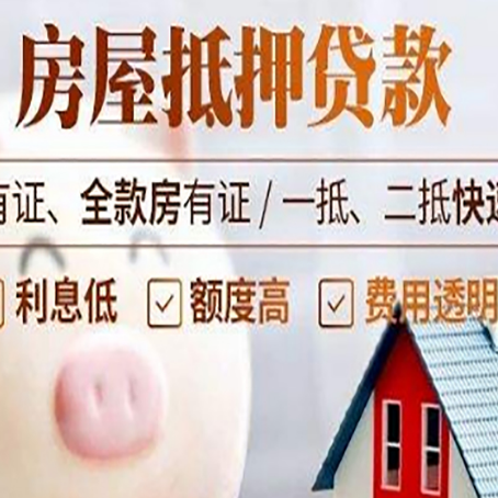 井陉房产抵押贷款银行要求的条件有哪些?