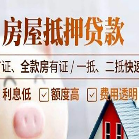 井陉房产抵押贷款的申请条件是什么?