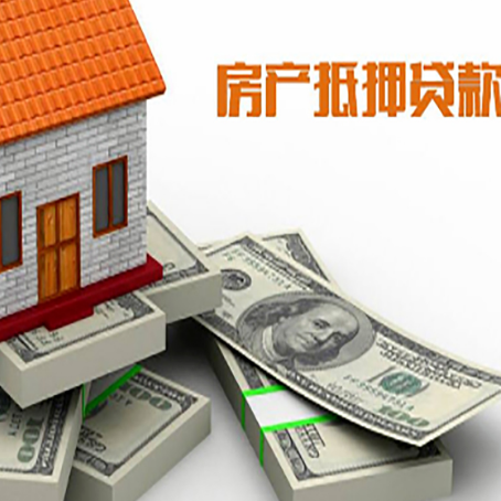 井陉房屋抵押贷款需要哪些手续和条件?