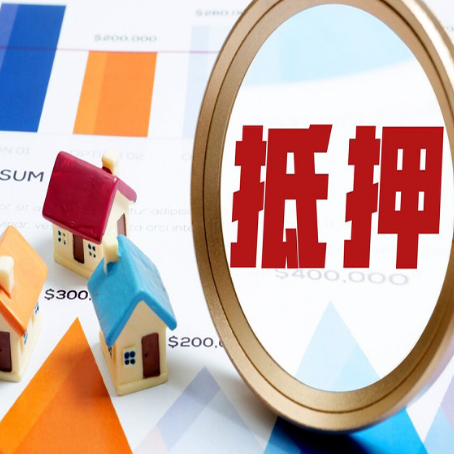 井陉房产抵押贷款有贷款还可以吗